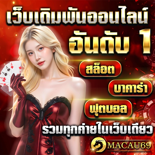 macau69